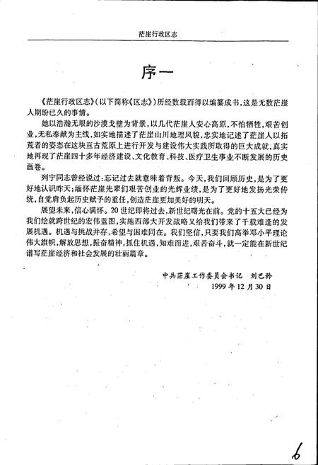 《茫崖行政区志》.pdf电子版_青海省志插图5