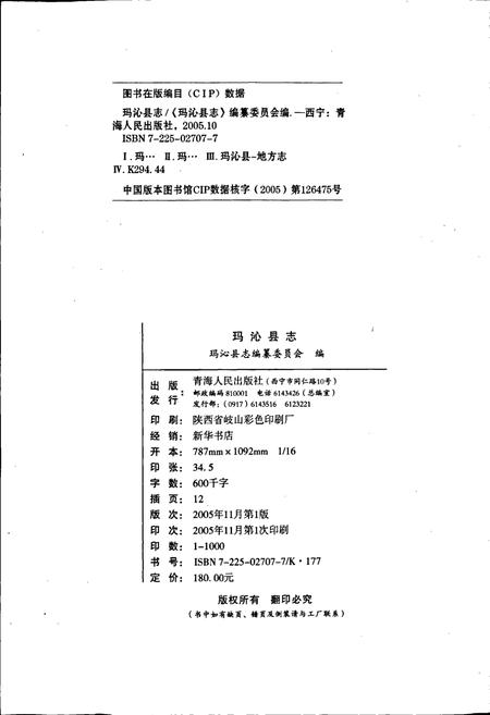 《玛沁县志》.pdf电子版_青海省志插图2