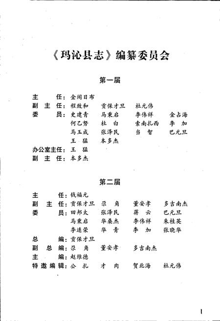 《玛沁县志》.pdf电子版_青海省志插图3