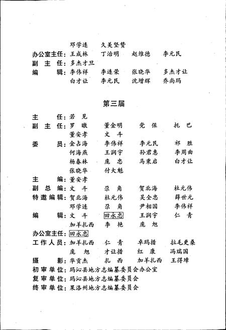 《玛沁县志》.pdf电子版_青海省志插图4