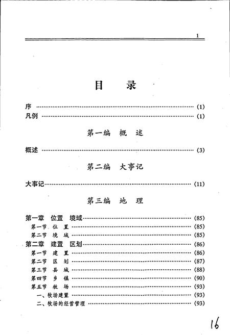 《玛沁县志》.pdf电子版_青海省志插图5