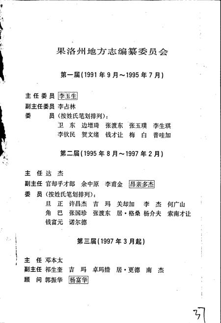 《果洛藏族自治州志 （上册）》.pdf电子版_青海省志插图2