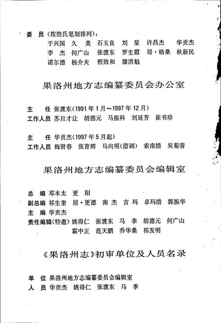 《果洛藏族自治州志 （上册）》.pdf电子版_青海省志插图4