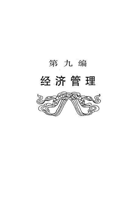 《果洛藏族自治州志 （下册）》.pdf电子版_青海省志插图1
