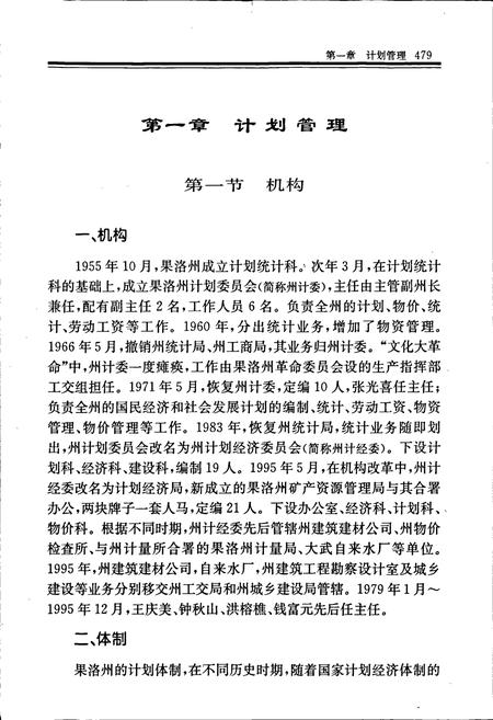 《果洛藏族自治州志 （下册）》.pdf电子版_青海省志插图3