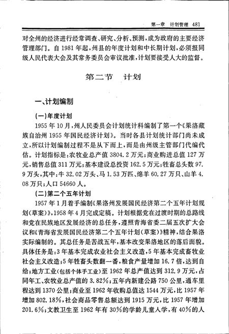 《果洛藏族自治州志 （下册）》.pdf电子版_青海省志插图5
