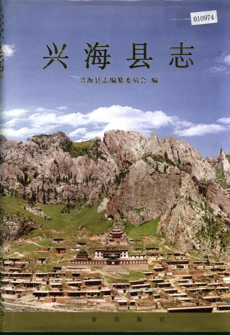《兴海县志》.pdf电子版_青海省志插图