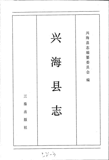 《兴海县志》.pdf电子版_青海省志插图1