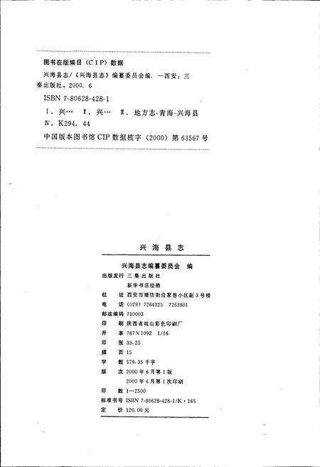 《兴海县志》.pdf电子版_青海省志插图2