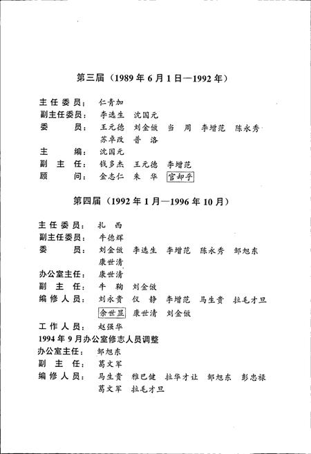 《兴海县志》.pdf电子版_青海省志插图4