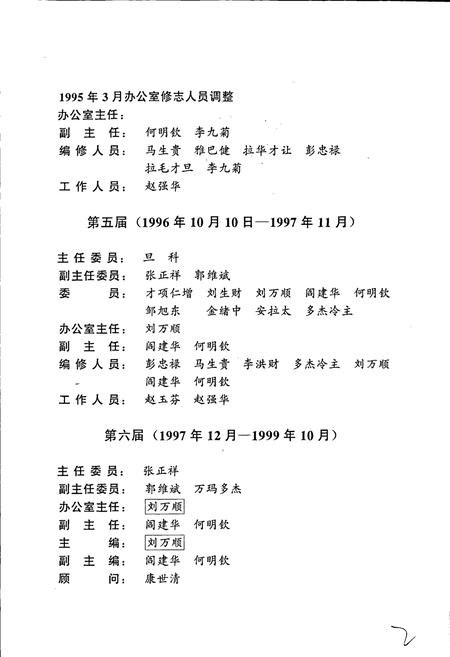 《兴海县志》.pdf电子版_青海省志插图5
