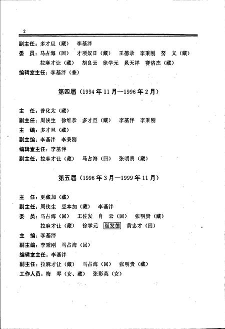 《同德县志》.pdf电子版_青海省志插图3