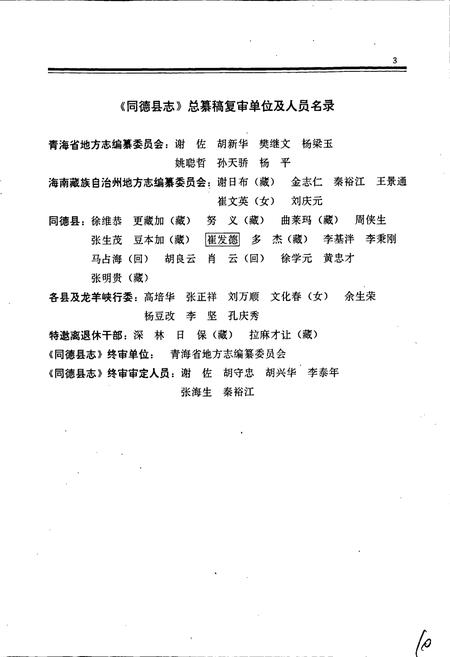 《同德县志》.pdf电子版_青海省志插图4