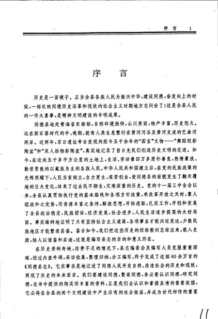 《同德县志》.pdf电子版_青海省志插图5