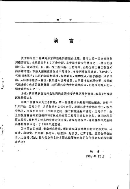 《麦秀林区植物简志》.pdf电子版_青海省志插图3