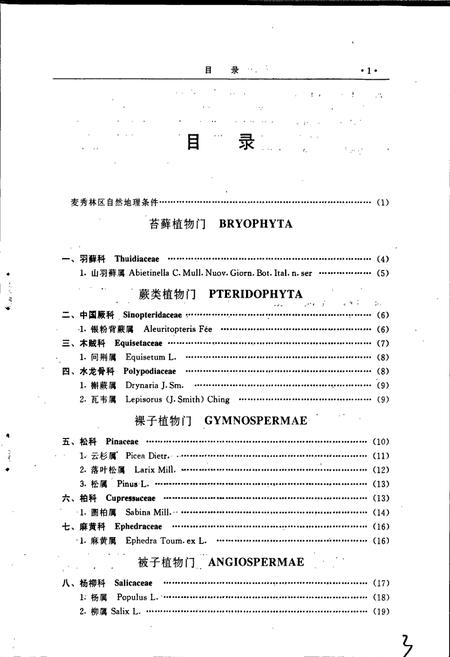 《麦秀林区植物简志》.pdf电子版_青海省志插图5