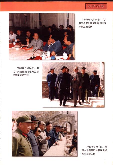 《龙羊峡志》.pdf电子版_青海省志插图2