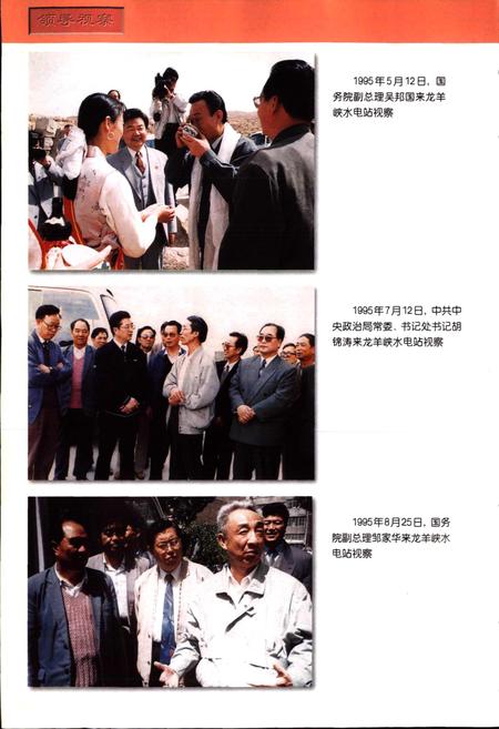 《龙羊峡志》.pdf电子版_青海省志插图5