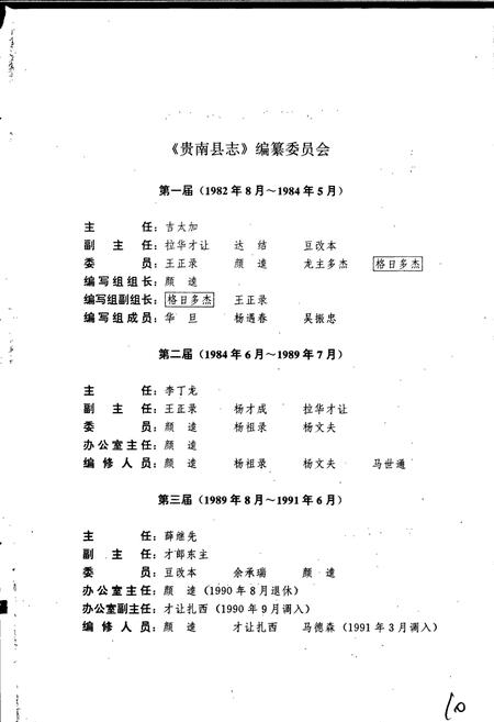 《贵南县志》.pdf电子版_青海省志插图2