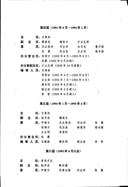 《贵南县志》.pdf电子版_青海省志插图3