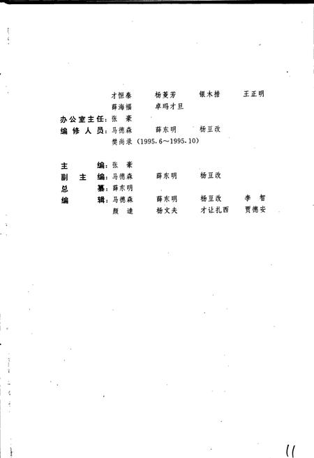 《贵南县志》.pdf电子版_青海省志插图4