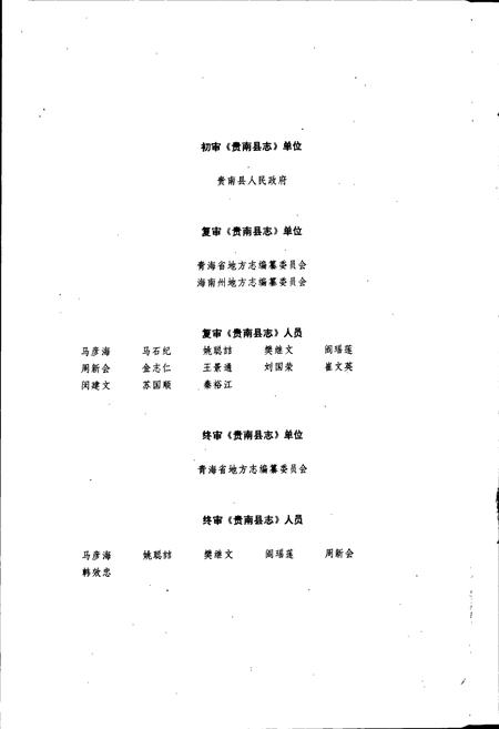 《贵南县志》.pdf电子版_青海省志插图5