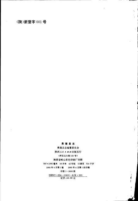 《贵德县志》.pdf电子版_青海省志插图2