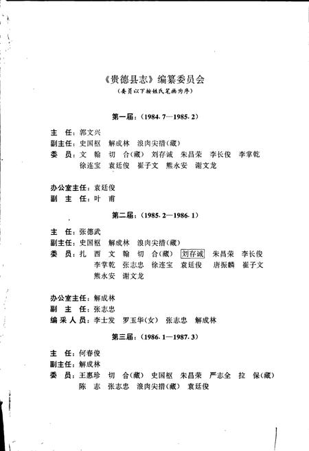 《贵德县志》.pdf电子版_青海省志插图3