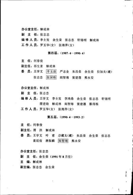 《贵德县志》.pdf电子版_青海省志插图4