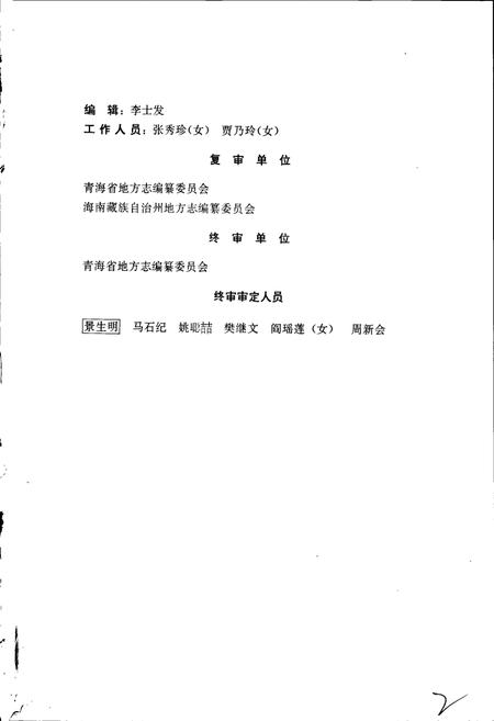 《贵德县志》.pdf电子版_青海省志插图5
