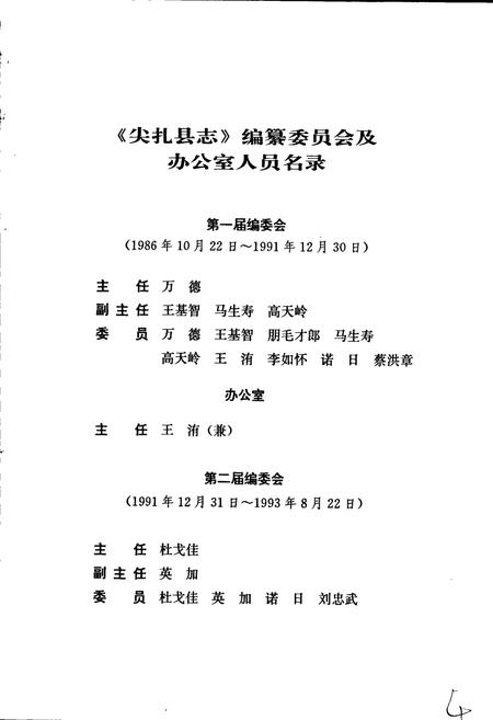 《尖扎县志》.pdf电子版_青海省志插图4