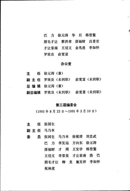 《尖扎县志》.pdf电子版_青海省志插图5