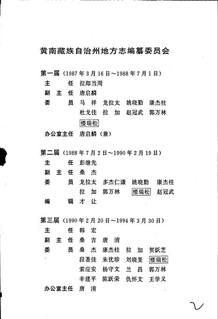 《黄南州志 上卷》.pdf电子版_青海省志插图2
