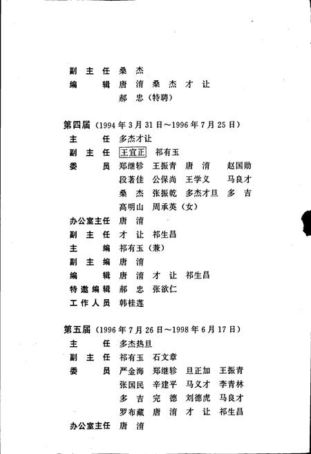 《黄南州志 上卷》.pdf电子版_青海省志插图3