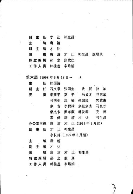 《黄南州志 上卷》.pdf电子版_青海省志插图4