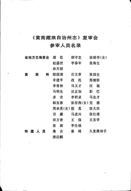 《黄南州志 上卷》.pdf电子版_青海省志插图5