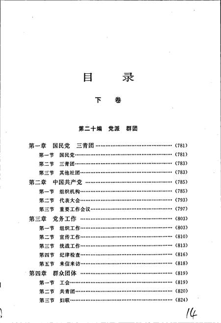 《黄南州志 下卷》.pdf电子版_青海省志插图3