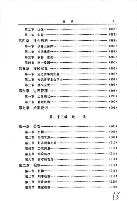 《黄南州志 下卷》.pdf电子版_青海省志插图5