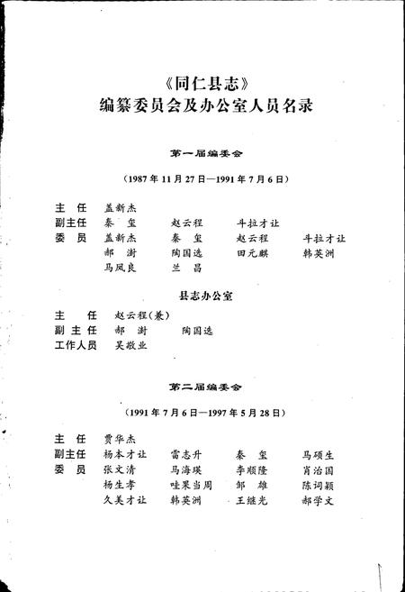 《同仁县志 （上）》.pdf电子版_青海省志插图2