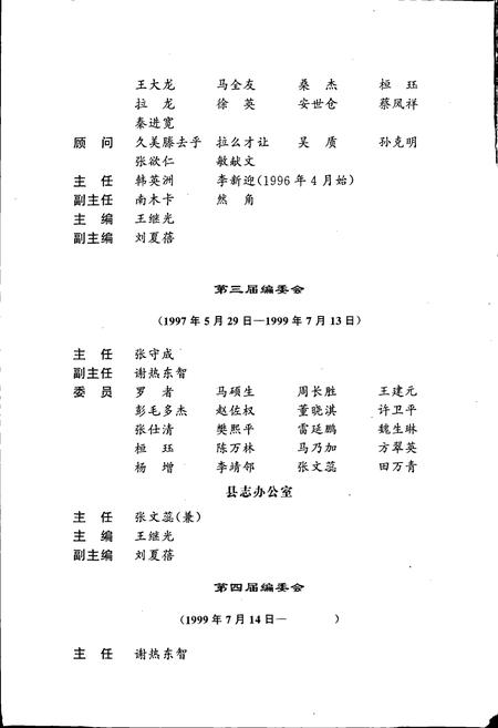《同仁县志 （上）》.pdf电子版_青海省志插图3