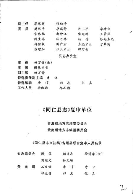 《同仁县志 （上）》.pdf电子版_青海省志插图5