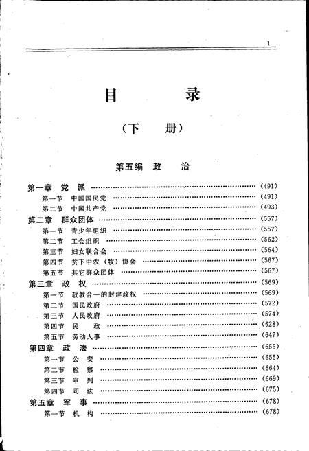 《同仁县志 （下）》.pdf电子版_青海省志插图2