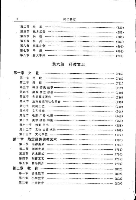 《同仁县志 （下）》.pdf电子版_青海省志插图3