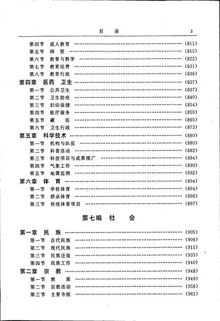 《同仁县志 （下）》.pdf电子版_青海省志插图4