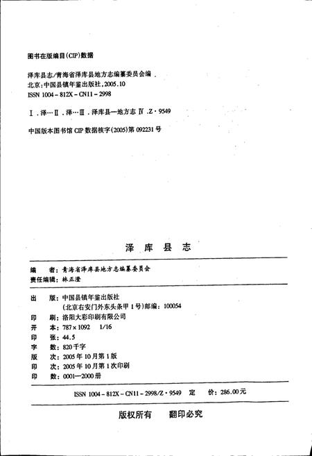 《泽库县志》.pdf电子版_青海省志插图2