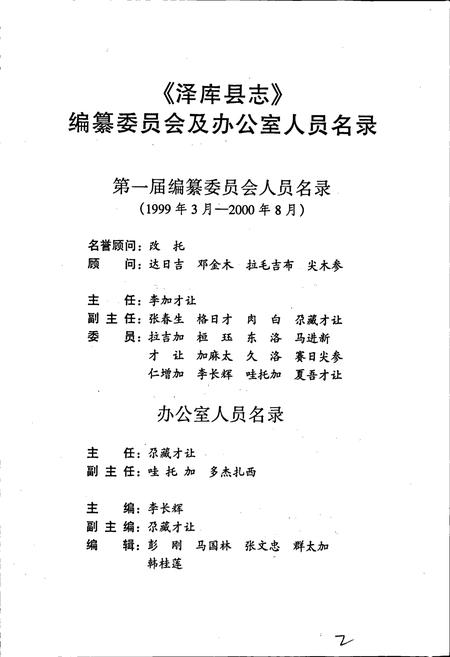 《泽库县志》.pdf电子版_青海省志插图3
