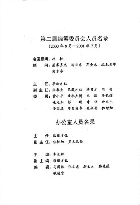 《泽库县志》.pdf电子版_青海省志插图4