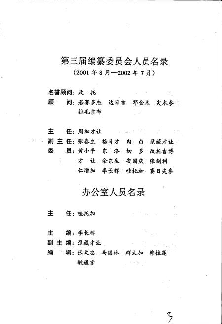 《泽库县志》.pdf电子版_青海省志插图5