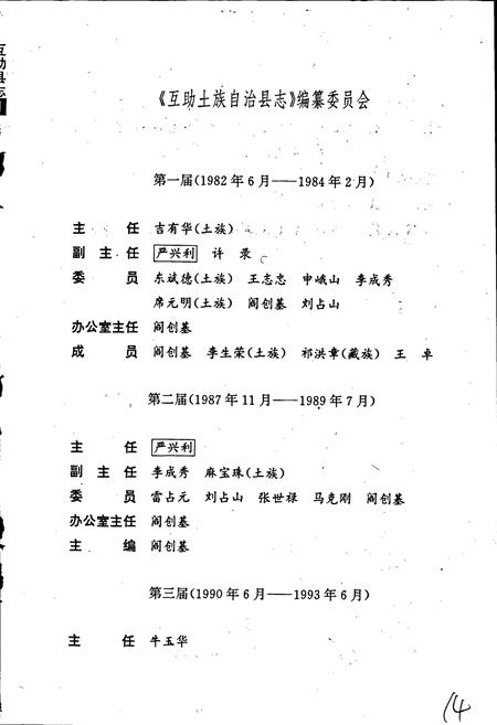 《互助土族自治县志》.pdf电子版_青海省志插图2