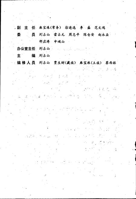 《互助土族自治县志》.pdf电子版_青海省志插图3
